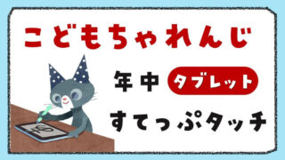 【言語聴覚士の口コミ】すてっぷタッチを選んだ理由と子どもの変化