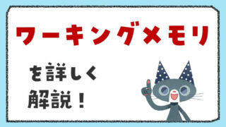 【言語聴覚士が解説】ことばの発達を支える力「ワーキングメモリ」とは?