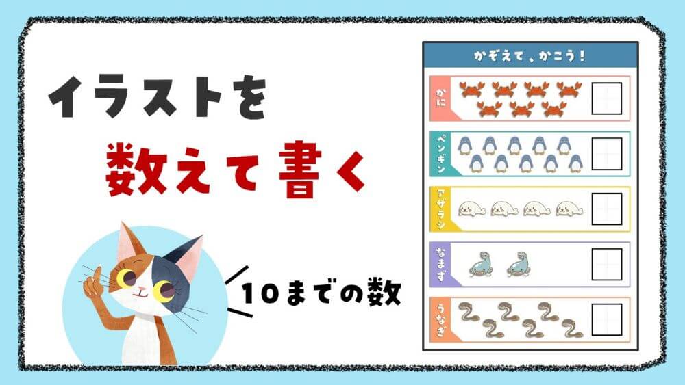 【全60枚】数えて書くプリント（1～10の数）