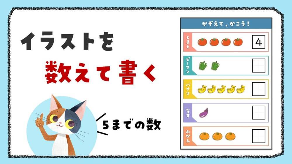 【全10枚】数えて書くプリント（1～5の数・反復練習用）