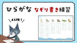 ひらがな なぞり書きプリント45枚|テーマ別で楽しく練習