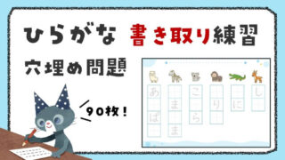 ひらがな穴埋めプリント｜抜けている文字を書こう【テーマ別90枚】